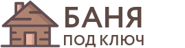 Бани под ключ в Иннополисе